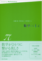 数学の現在 π