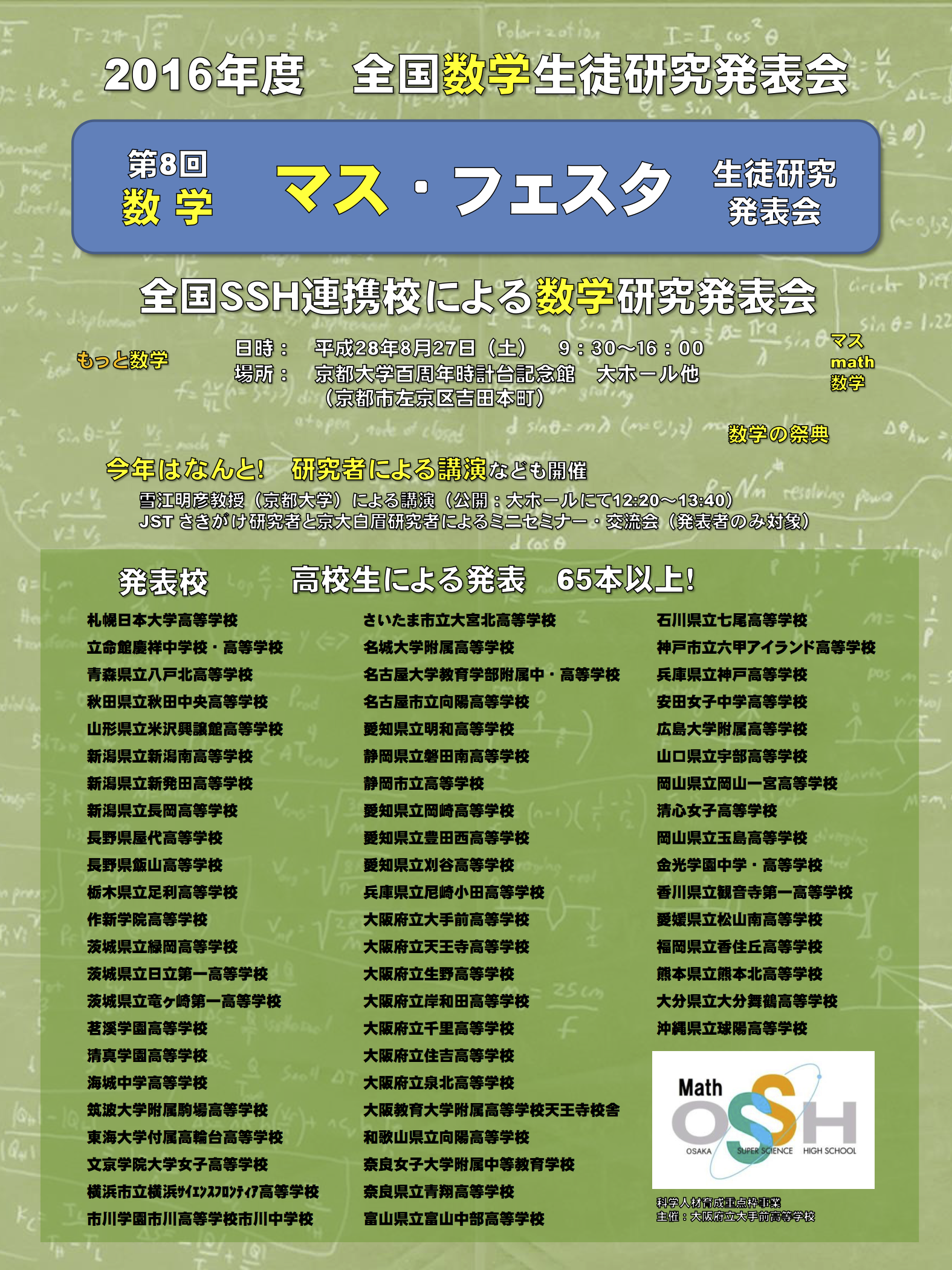 2016mathfestaposter のコピー